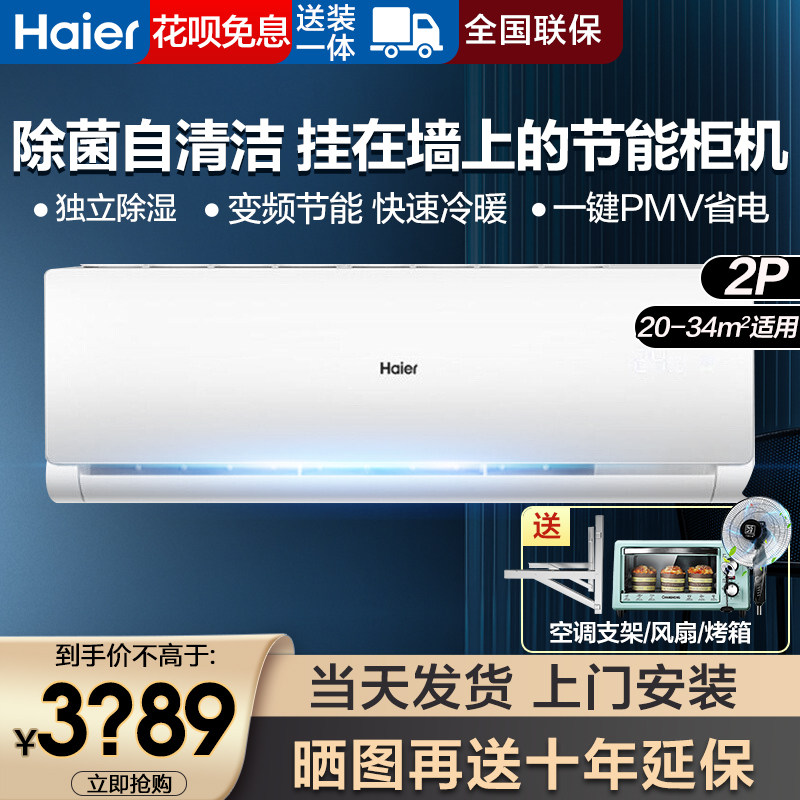 统帅(Leader) 海尔出品变频旋翼耳机空调挂机KFR-35GW/02XCA81TU1怎么样,好用不?