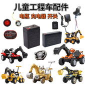 儿童挖掘机三轮摩托车工程车推机6V4A5电瓶蓄电池充电器动车配件