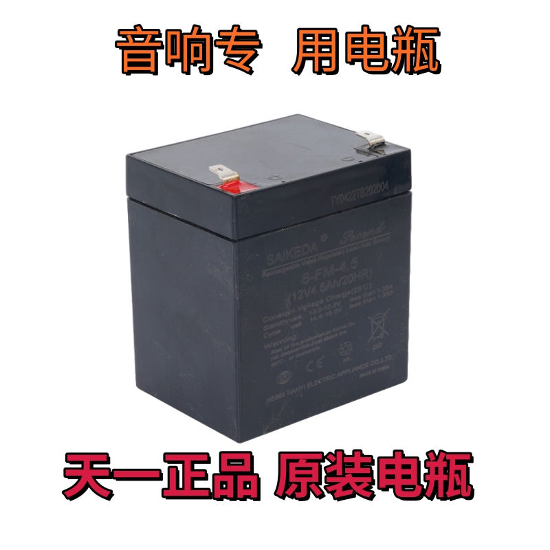 万利达音响电池12V4.5Ah/6FM4.5原装电瓶9001L12Y6M+9017拉杆音箱