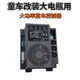 儿童车控制器HY2025RX 大功率7针接收器带风通用改装 12V 2005