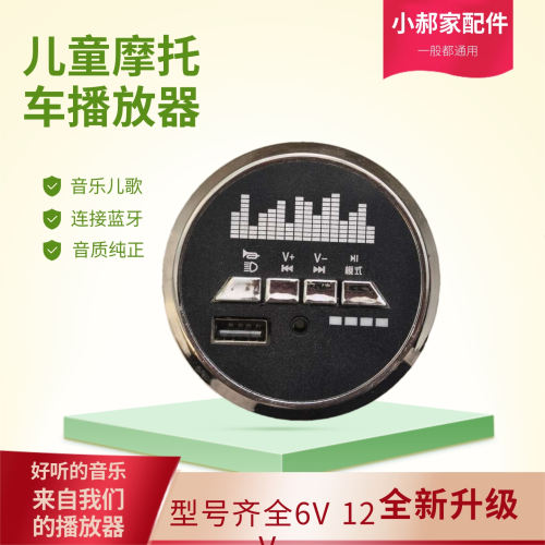 儿歌音乐通用6V12V