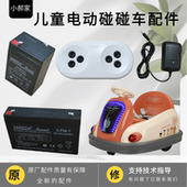 儿童新款 通用遥控器电瓶充电器摩托车童车配件 电动平衡碰碰车原装