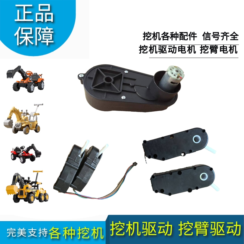 6V12V390 380驱动电机带齿轮挖臂儿童挖机电动车童车大功率马达