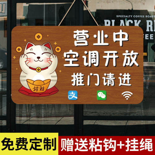 空调开放正在营业中挂牌