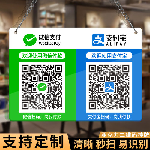 亚克力收付款二维码展示牌不褪色