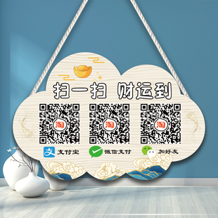 付款 收款 创意摆台贴牌加好友扫码 挂牌支付展示牌收钱码 定制 二维码