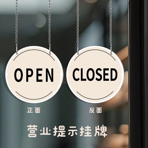 亚克力吊牌营业中挂牌创意提示牌