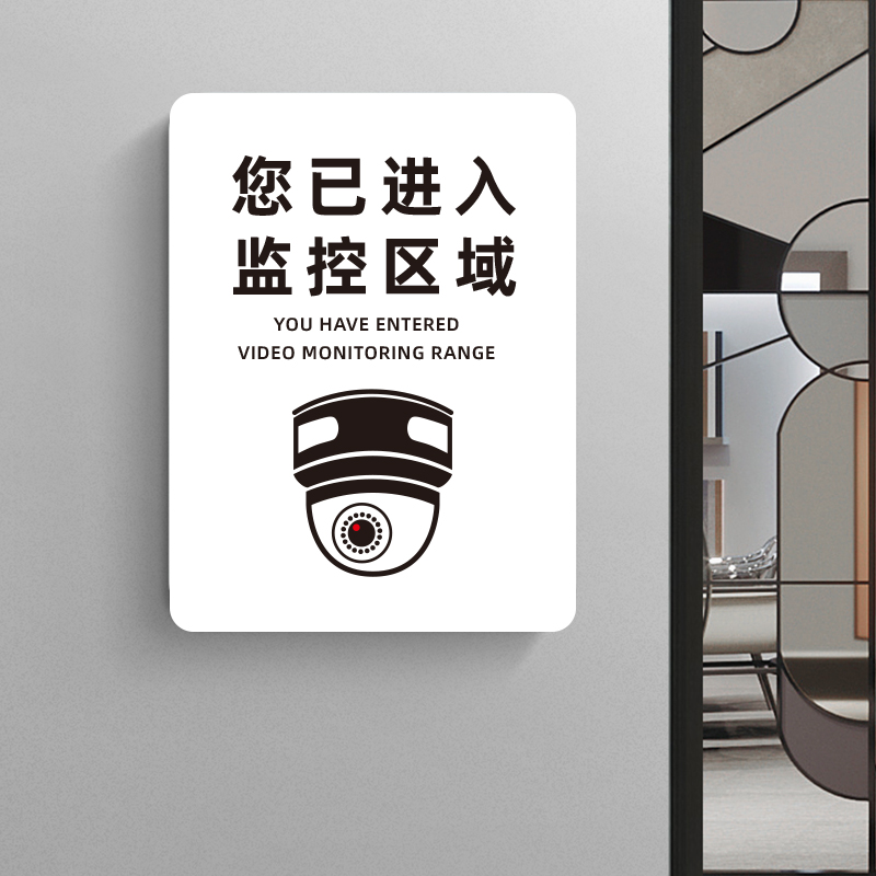 内有监控保管好贵重物品墙贴