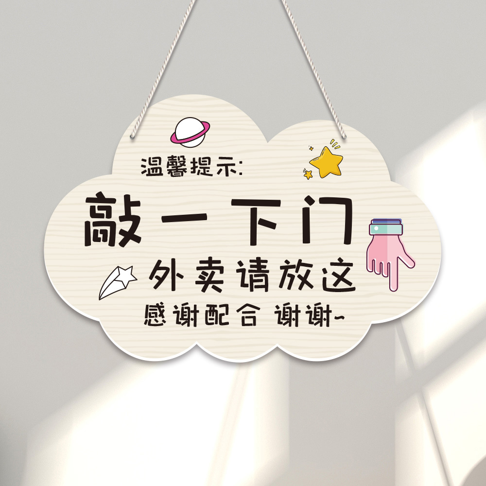 快递外卖房门口提示牌请勿打扰牌