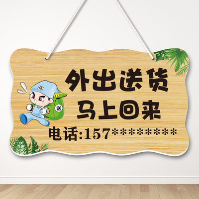 外出送货马上回来挂牌