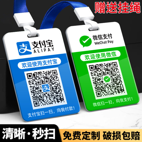 二维码定制微信支付宝收款码吊牌