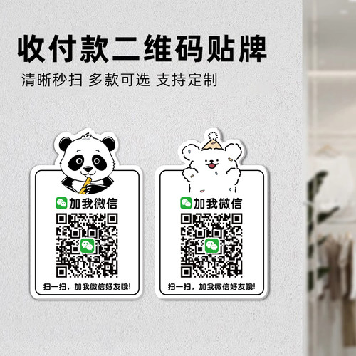 亚克力立牌二维码定制展示牌墙贴