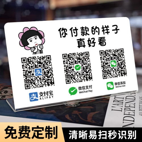 亚克力立牌摆台二维码定制展示牌