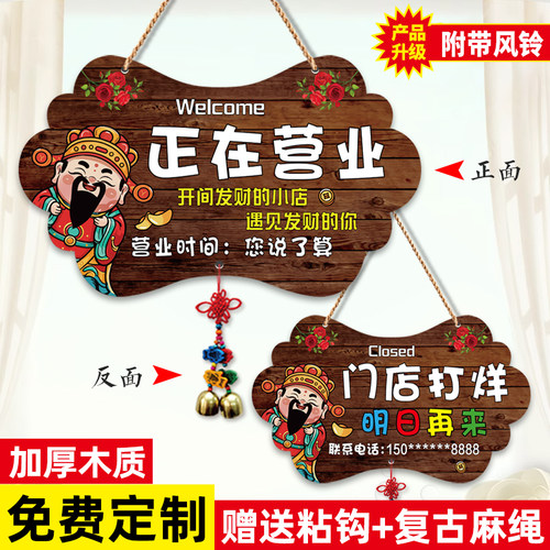 木牌正在营业挂牌店铺财神爷门牌