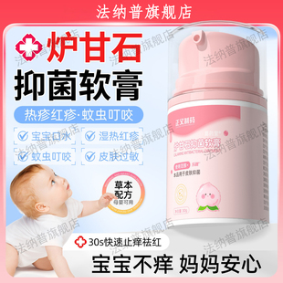 炉甘石湿婴儿疹新生儿专用抑菌软膏无激素外用止痒去红肿舒缓皮肤