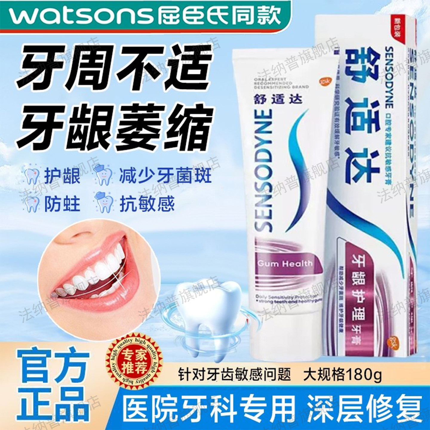 舒适达抗敏感牙膏旗舰店正品缓解牙周炎疼痛修护口腔牙龈萎缩护理,医疗器械,牙齿防龋/脱敏类,淘宝优惠券,粉丝福利购,淘宝优惠卷