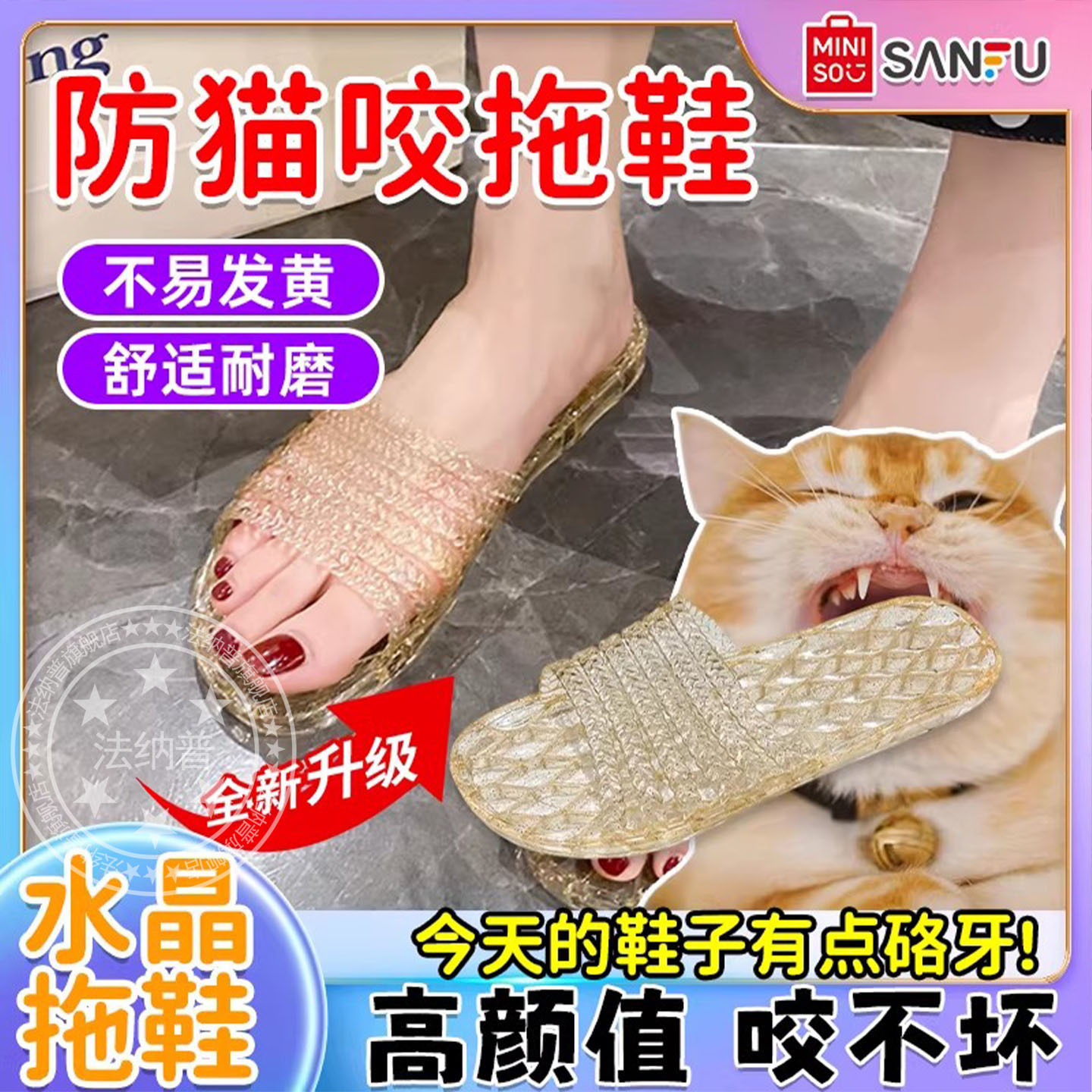 防猫咬拖鞋口感硬防宠物磨牙凉鞋图片