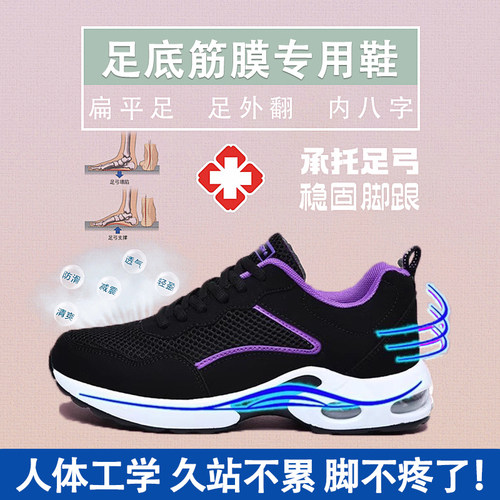 扁平足足底骨刺疼筋膜炎专用鞋