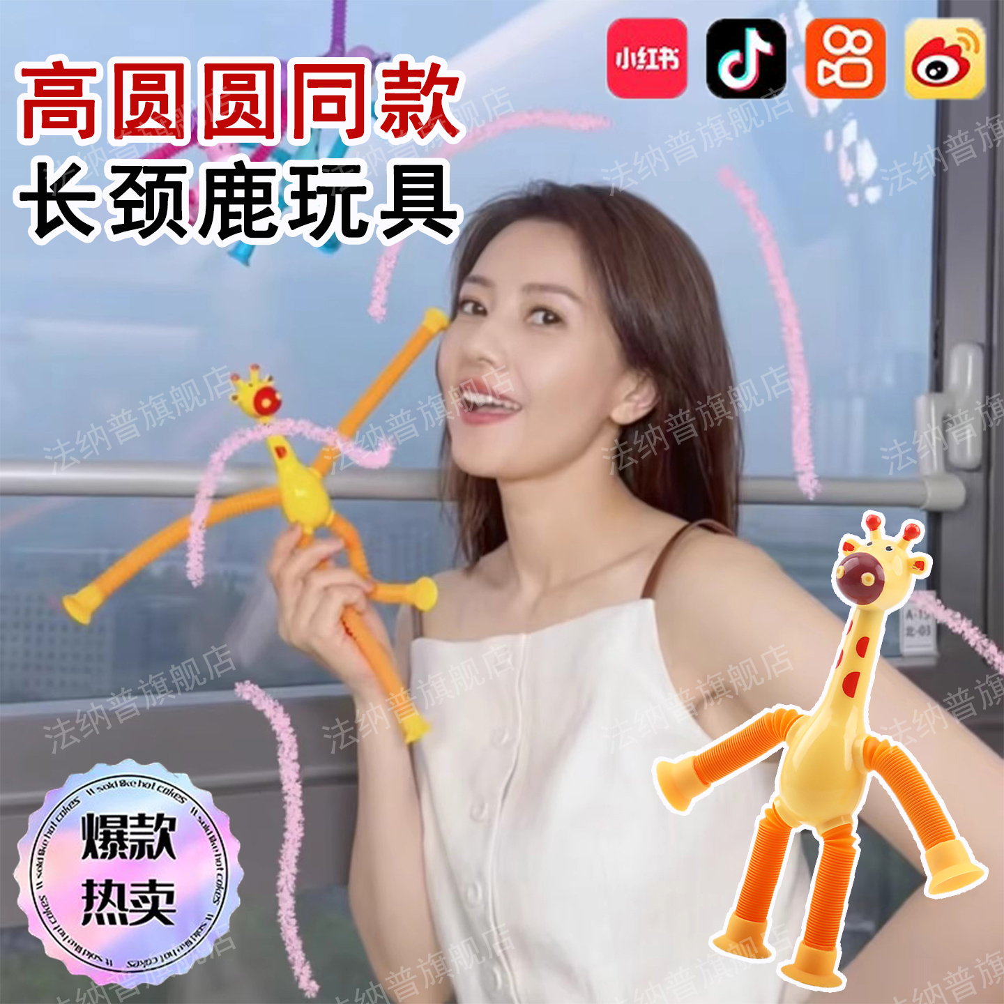 绝密较量高圆圆同款长颈鹿玩具