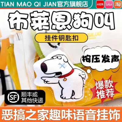 布莱恩狗叫狗狗骂人挂件发声玩具
