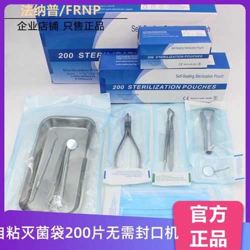 自封灭菌袋自粘袋消毒袋200片/盒