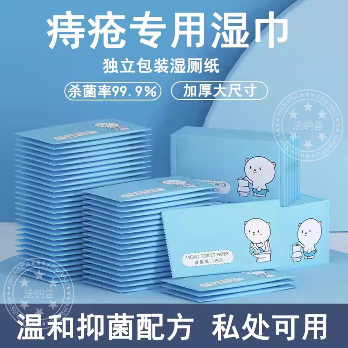 痔疮专用抑菌湿纸巾术后肛门清洁消毒湿厕纸男女私处止痒专用护理