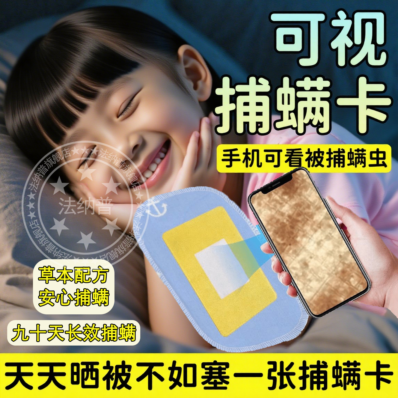 新款可视捕螨网卡物理检查祛螨包床上用品宠物家用植物除螨虫神器