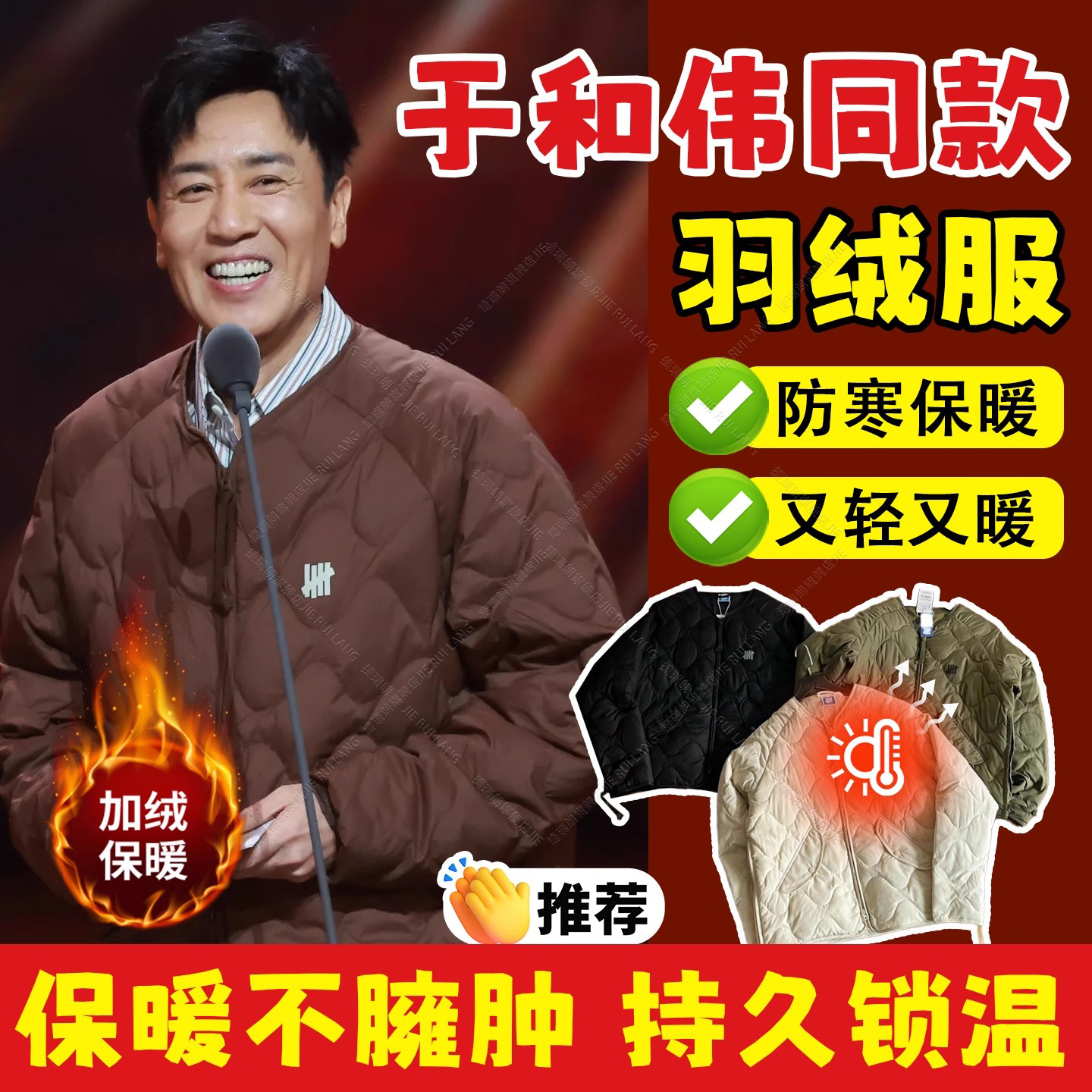 于和伟同款羽绒衣服轻薄保暖外套