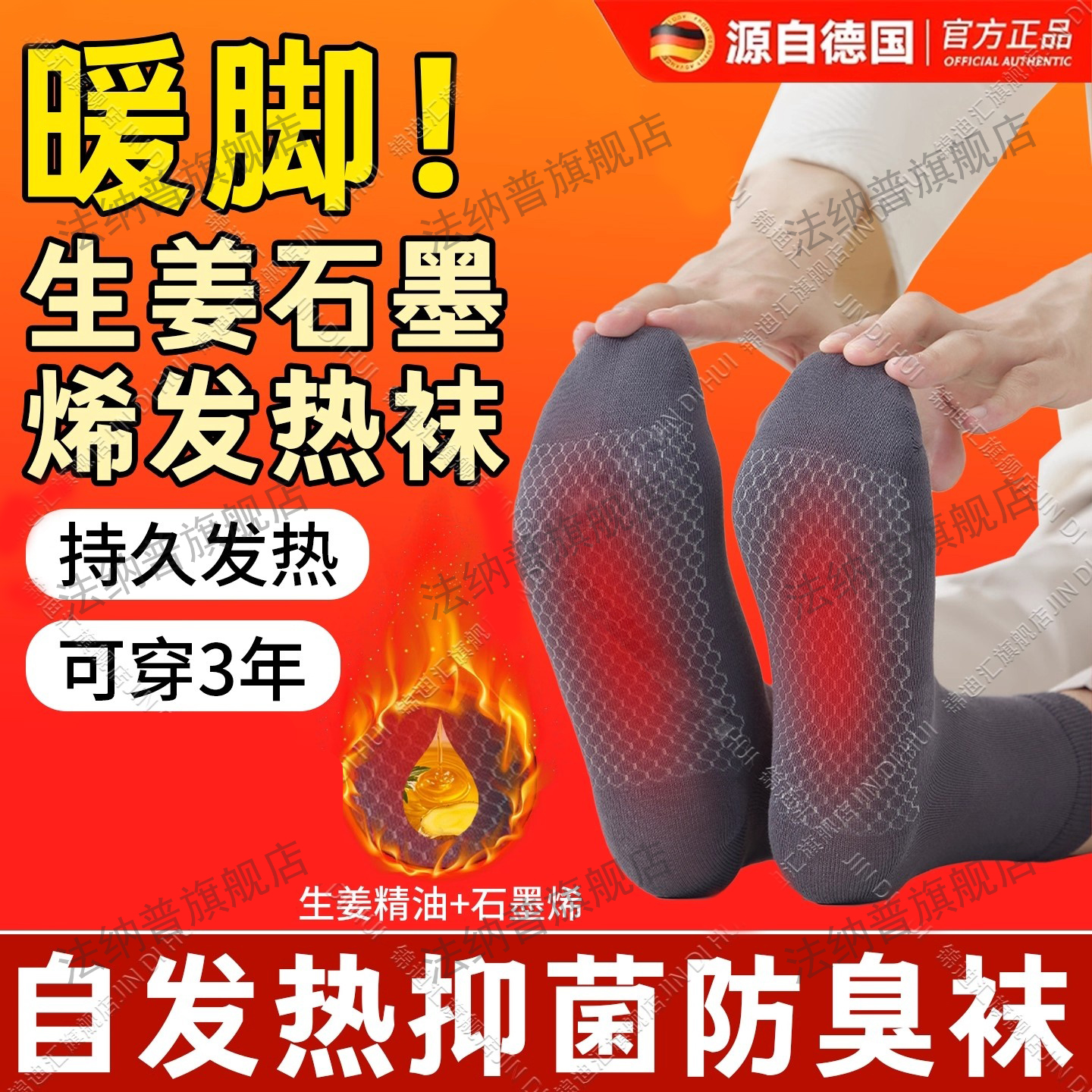 生姜石墨烯袜男士7A抗菌防臭防寒