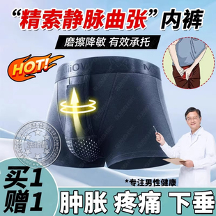 男士精索静脉曲张专用速干内裤医用级枪弹分离式阴囊托带防下垂用