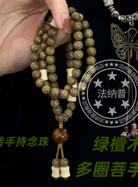 绿檀木多圈菩手串文玩手持念珠25