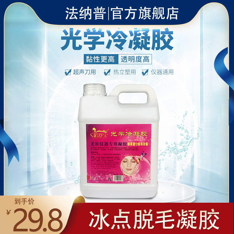 脱毛凝胶光子嫩肤冰点激光美容仪