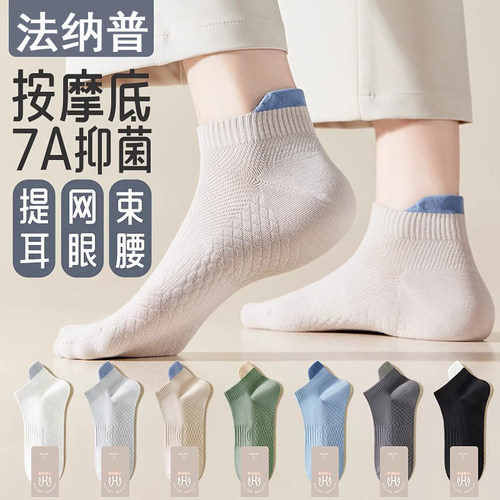男士袜子防脚气7A抗菌防臭薄款夏