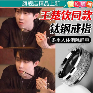 王楚钦同款防静电雾凇戒指正品秋冬去静电无线指环男士用必备好物