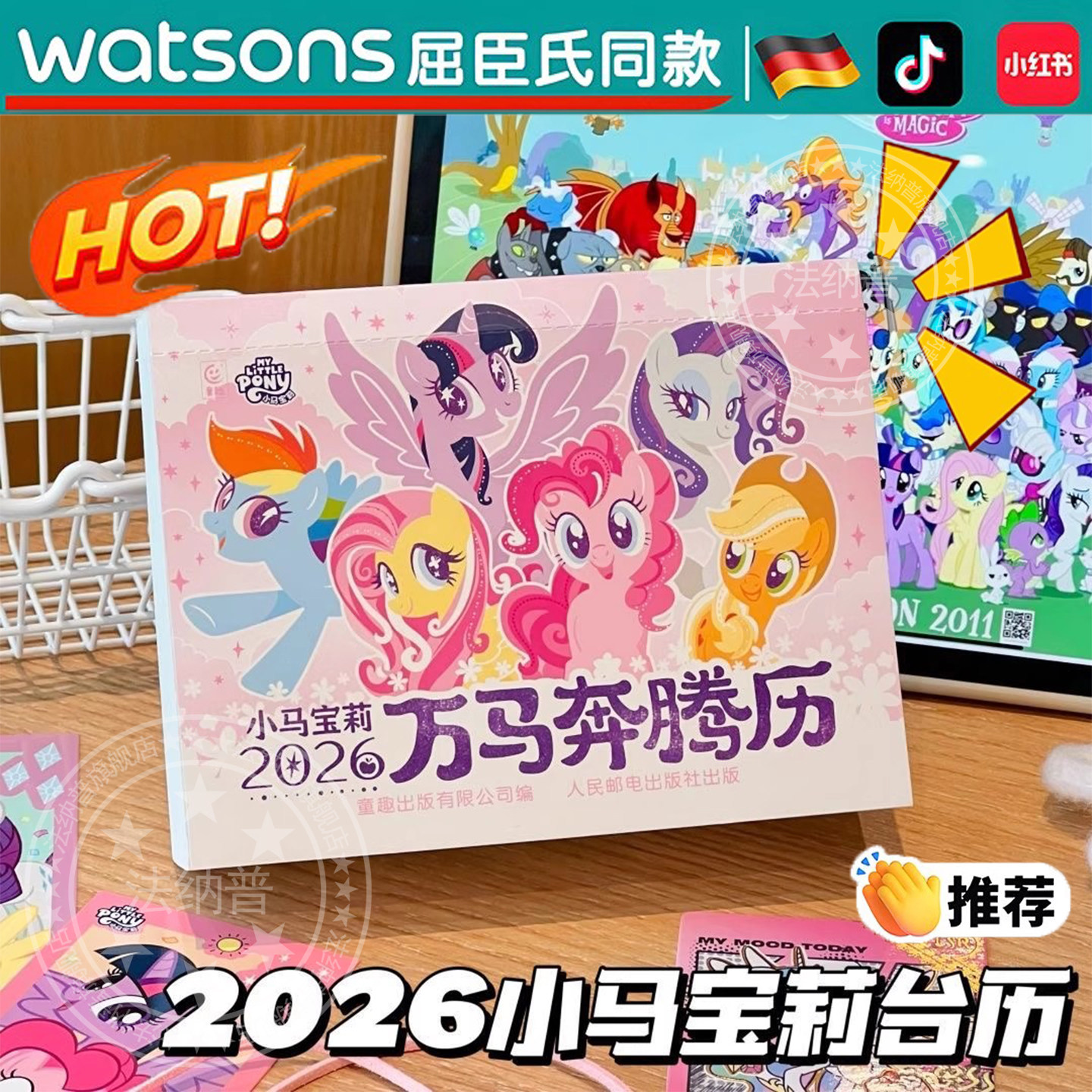 小马宝莉周边新款2026年万马奔腾日历儿童新年创意礼物可爱卡通桌