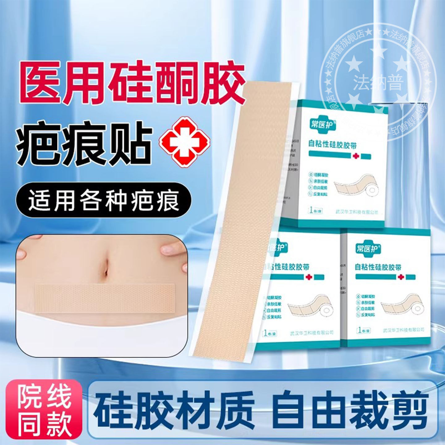 医用硅酮凝胶疤痕贴剖腹产伤口护理儿童烫伤祛疤痕隐形遮盖神器