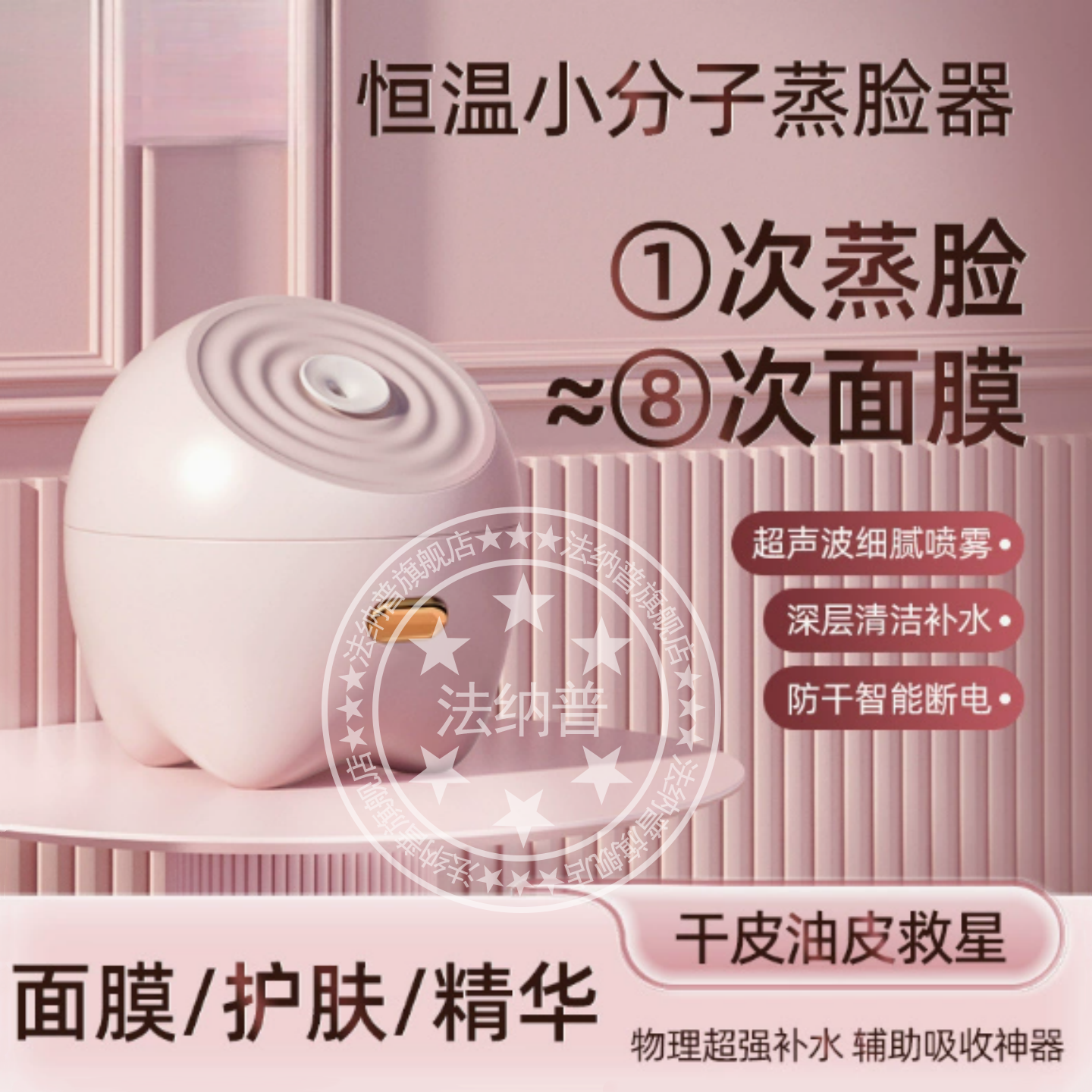 热喷蒸脸仪纳米喷雾器家用面脸部美容仪补水神器毛孔排面部旗舰店,美容美体仪器,喷雾仪/蒸脸仪,淘宝优惠券,粉丝福利购,淘宝优惠卷