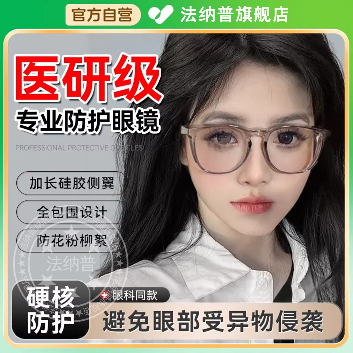 防花粉过敏性结膜炎护目镜干眼症专用高颜值防蓝光不起雾可戴眼镜,医疗器械,医用护目镜,淘宝优惠券,粉丝福利购,淘宝优惠卷