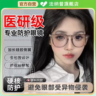 防花粉过敏性结膜炎护目镜干眼症专用高颜值防蓝光不起雾可戴眼镜