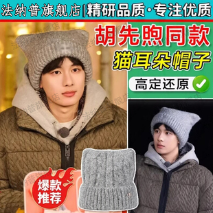 胡先煦同款猫耳朵帽子现在就出发男女款2025新款时尚洋气保暖护耳
