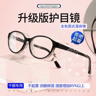 过敏性结膜护目镜炎儿童防花粉防柳絮润眼防护眼镜防风沙湿房镜cl
