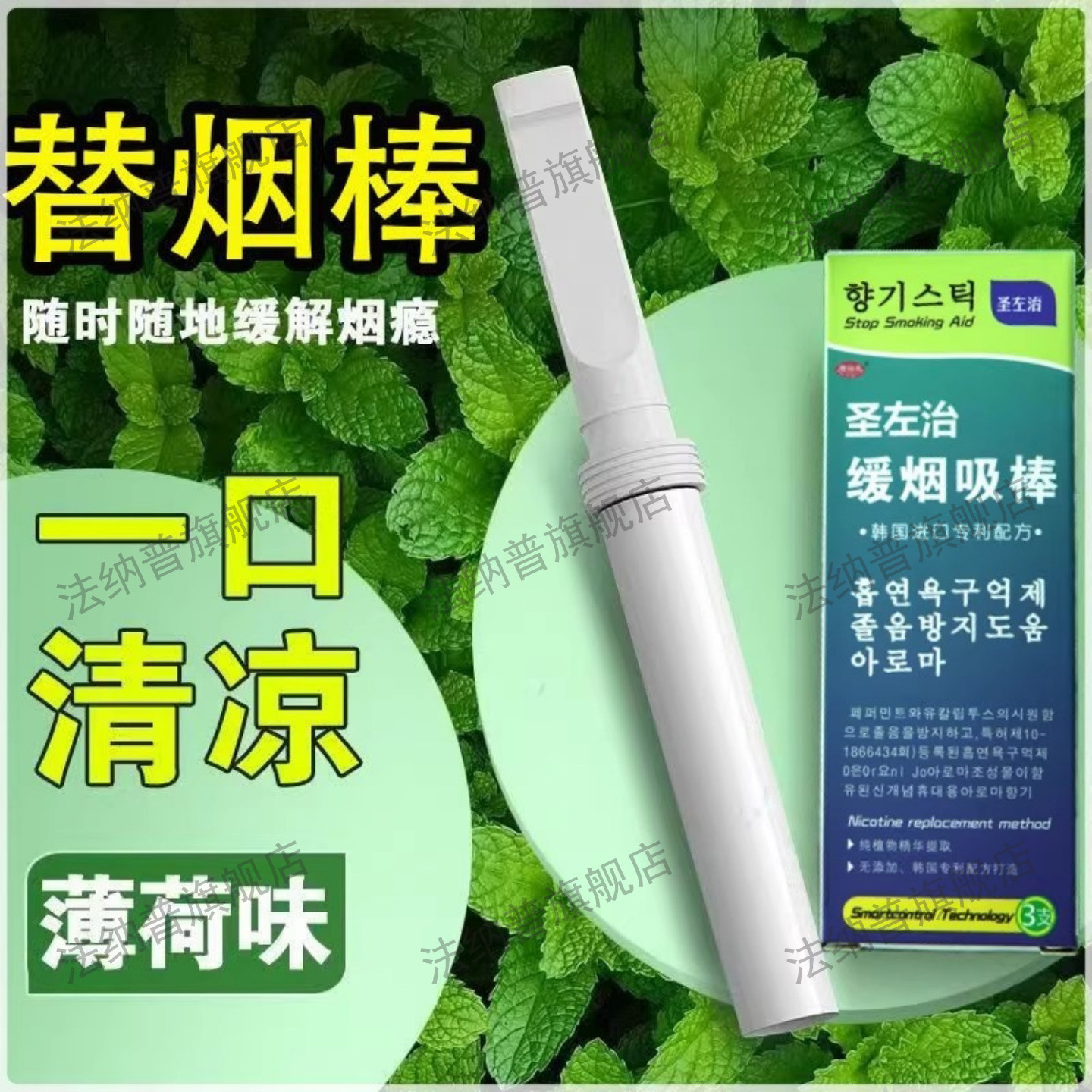 草本雾化器薄荷果味替吸棒助戒烟