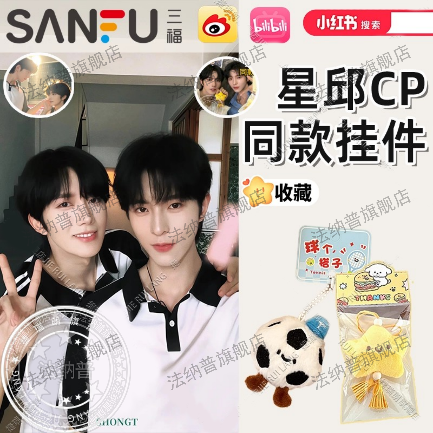 黄星邱鼎杰直播同款星星足球挂件