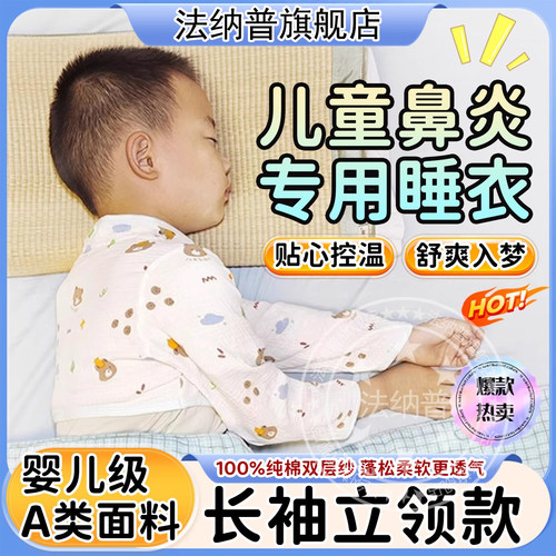 儿童鼻炎专用空调房睡觉护颈衣服