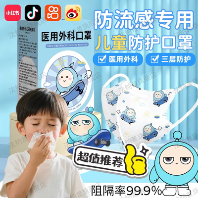 蛋仔派对儿童医用外科防流感口罩