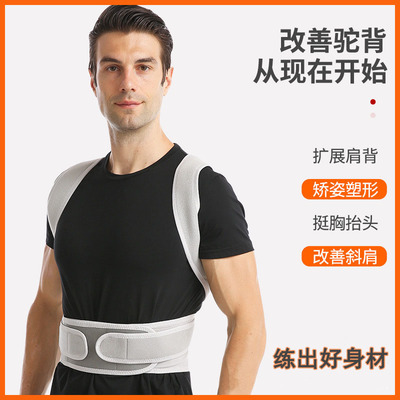 贝贝佳成人矫正带隐形挺胸开背