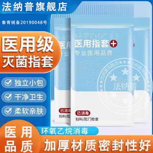 医用无菌手指套成人一次性检查妇科给药女独立包装阴道痔疮上药用