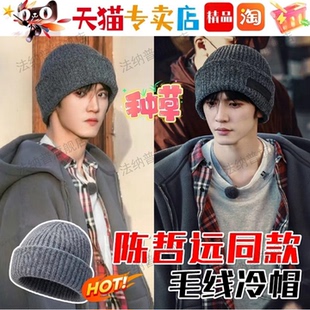 现在就出发陈哲远同款帽子男女款2025新款时尚洋气秋冬戴保暖防寒