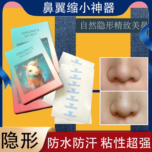 缩小鼻翼cos收鼻翼鼻贴