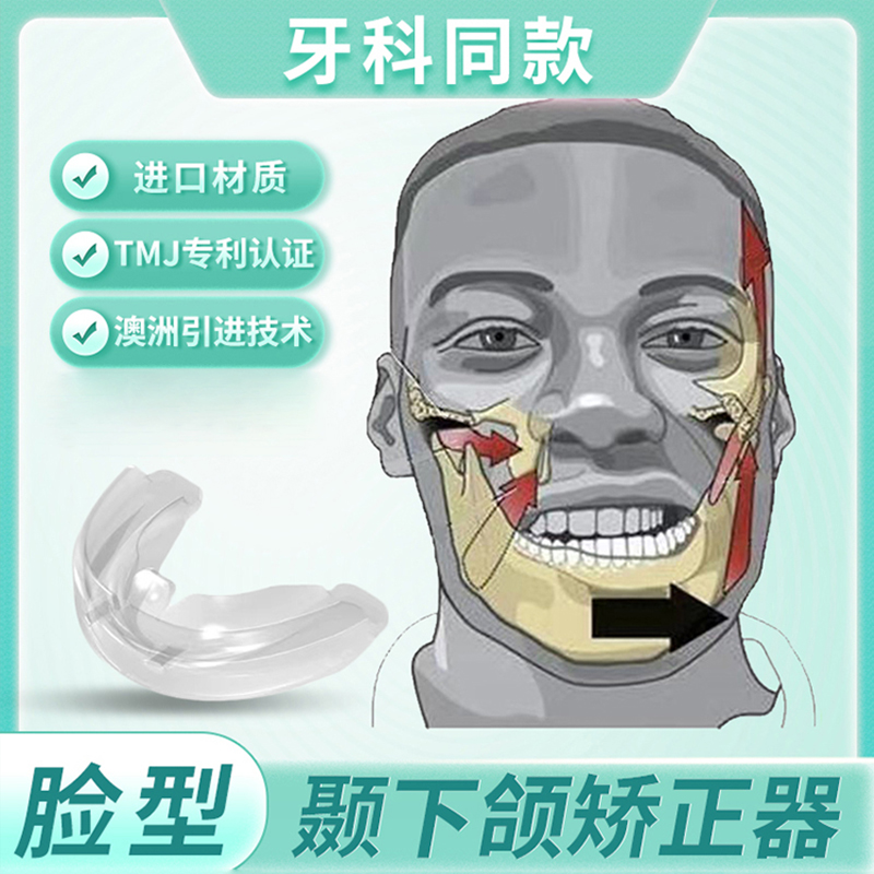 下巴后缩矫正器脸型脸歪颌垫下颌